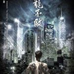 Nonton Movie The Invincible Dragon 2019 Sub indo Kebioskop21