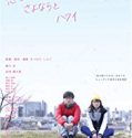 Love and Goodbye and Hawaii 2018 Nonton Film Subtitle Indonesia Poster