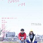 Nonton FIlm Love and Goodbye and Hawaii 2018 Sub Indo Kebioskop21