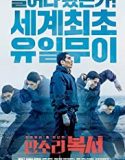 Nonton Film My Punch Drunk Boxer 2019 Subtitle Indonesia Poster