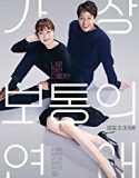 Nonton Online Crazy Romance 2019 Subtitle Indonesia Poster