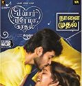 Streaming Pyaar Prema Kaadhal 2018 Subtitle Indonesia Poster