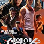 Watch Movie The Divine Move 2 The Wrathful 2019 Subtitle Indonesia Kebioskop21