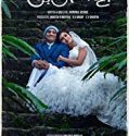 Nonton Movie Ambili 2019 Subtitle Indonesia Poster