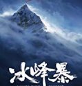 Nonton Movie Wings Over Everest 2019 Subtitle Indonesia Poster