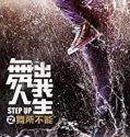 Nonton Online Step Up Year of the Dance 2019 Sub Indo Poster