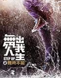 Nonton Online Step Up Year of the Dance 2019 Sub Indo Poster