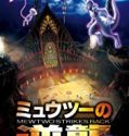 Nonton Pokemon Mewtwo Strikes Back Evolution 2019 Sub Indo Poster