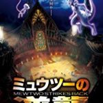 Nonton Pokemon Mewtwo Strikes Back Evolution 2019 Subtitle Indonesia Kebioskop21
