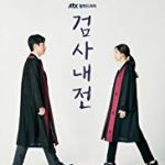 Nonton Drama Diary of a Prosecutor Subtitle Indonesia Online kebioskop21