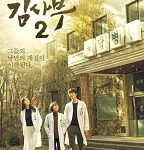 Nonton Drama Romantic Doctor Teacher Kim 2 Subtitle Indonesia Online kebioskop21