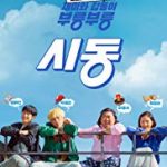 Nonton Film Start Up 2019 Subtitle Indonesia Online kebioskop21