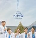 Nonton Drama Hospital Playlist Subtitle Indonesia Poster