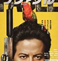 Nonton Film The Fable 2019 Subtitle Indonesia Poster