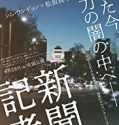 Nonton Film The Journalist 2019 Subtitle Indonesia Poster