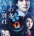 Nonton Film Last Winter We Parted 2018 Subtitle Indonesia Poster