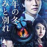 Nonton Film Last Winter We Parted 2018 Subtitle Indonesia Online kebioskop21