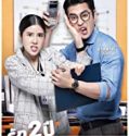 Nonton Film Love Battle 2019 Subtitle Indonesia Poster