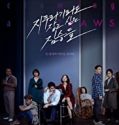 Nonton Movie Beasts That Cling To The Straw 2020 Sub Indo Poster