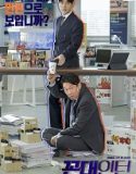 Nonton Drama Kkondae Intern Subtitle Indonesia Poster