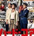 Nonton Movie Hard Core 2018 Subtitle Indonesia Poster