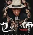Nonton Movie The Grand Grandmaster 2020 Subtitle Indonesia Poster