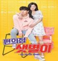 Nonton Drama Korea Backstreet Rookie Subtitle Indonesia Poster