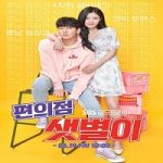 Nonton Drama Korea Backstreet Rookie Subtitle Indonesia Online kebioskop21