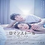 Nonton Film Romance Doll 2020 Subtitle Indonesia Online kebioskop21