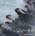 Nonton Drama Stranger Secret Forest 2 Subtitle Indonesia Poster