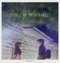 Nonton Drama Do You Like Brahms Subtitle Indonesia Poster