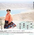 Nonton Film To the Ends of the Earth 2020 Subtitle Indonesia Poster