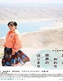 Nonton Film To the Ends of the Earth 2020 Subtitle Indonesia Poster