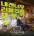 Nonton Drama Do Do Sol Sol La La Sol Subtitle Indonesia Poster