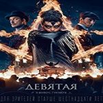 Nonton Film The Ninth 2019 Subtitle Indonesia Online kebioskop21
