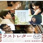 Nonton Movie Last Letter 2020 Subtitle Indonesia Online kebioskop21
