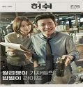 Nonton Drama Korea Hush 2020 Subtitle Indonesia Poster