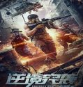 Nonton Film Adversity Raid 2020 Subtitle Indonesia Poster