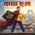Nonton Film Chinese Fighting Man 2020 Subtitle Indonesia Online kebioskop21