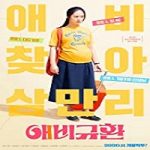 Nonton Film More Than Family 2020 Subtitle Indonesia Online kebioskop21