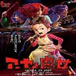 Nonton Film Earwig and the Witch 2020 Subtitle Indonesia Online kebioskop21