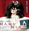 Nonton Film The Woman Who Keeps a Murderer 2019 Subtitle Indonesia Poster