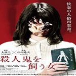 Nonton Film The Woman Who Keeps a Murderer 2019 Subtitle Indonesia Online kebioskop21