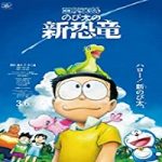 Nonton Movie Doraemon Nobitas New Dinosaur 2020 Sub Indonesia Online kebioskop21