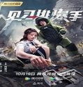 Nonton Movie Duty Exchange 2020 Subtitle Indonesia Poster