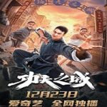 Nonton Movie The City of Kungfu 2019 Subtitle Indonesia Online kebioskop21