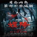 Nonton Movie The Rope Curse 2 2020 Subtitle Indonesia Online kebioskop21