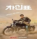 Nonton Streaming What Happened to Mr Cha 2021 Subtitle Indonesia Poster
