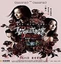 Nonton Film Fatal Visit 2019 Subtitle Indonesia Poster