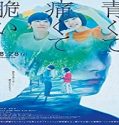 Nonton Film Blue Painful and Brittle 2020 Subtitle Indonesia Poster